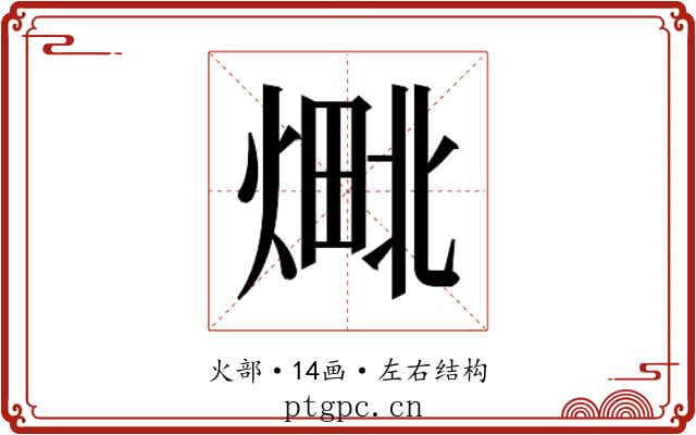 𬊴