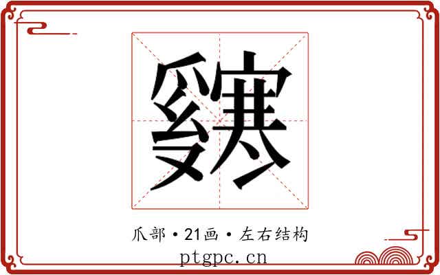 𬋸