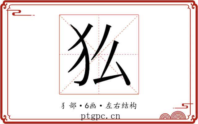 𬌫 𬌫
