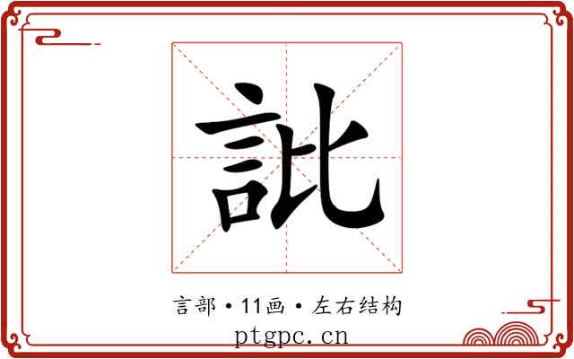 䚹 䚹