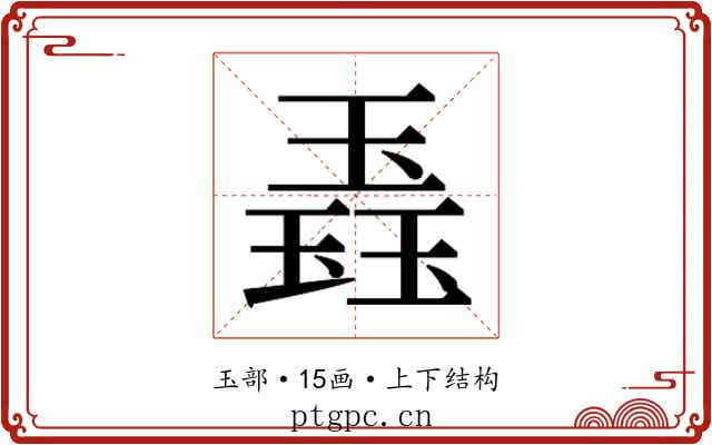 𬍼