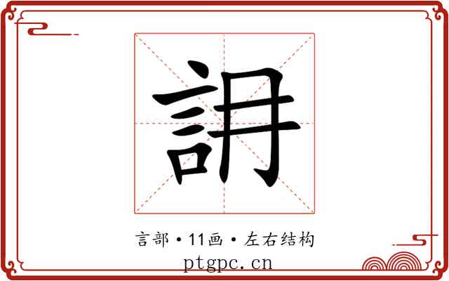 䛁