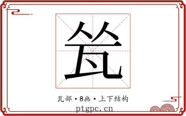 𬎧