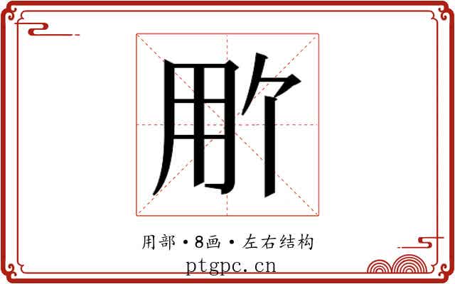 𬎽