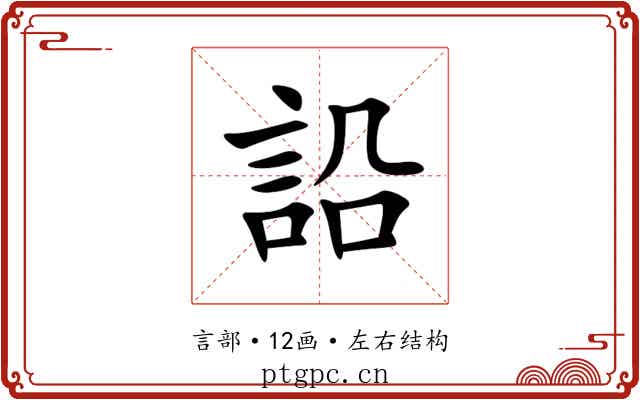 䛇 䛇