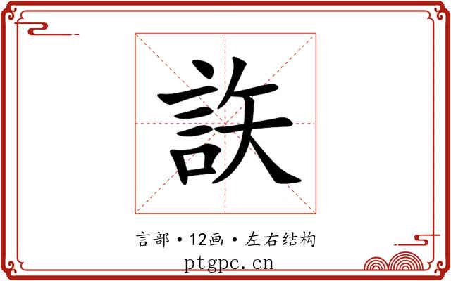 䛈