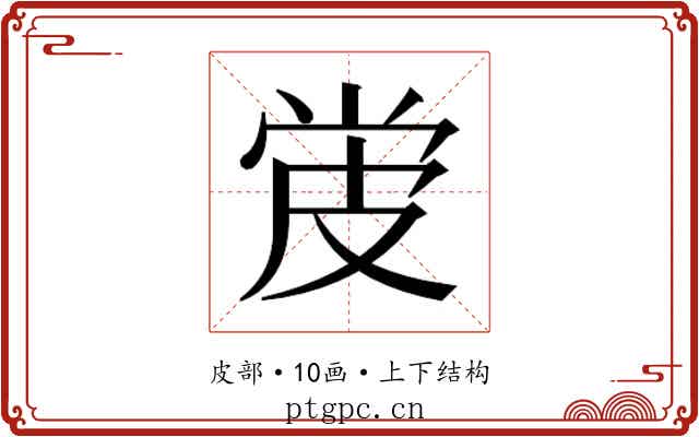 𬐓