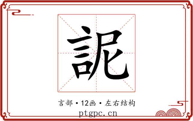 䛏