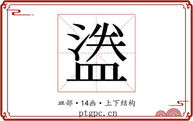 𬐮