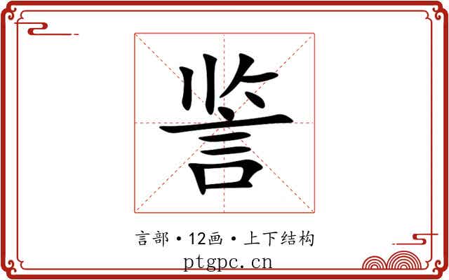 䛓
