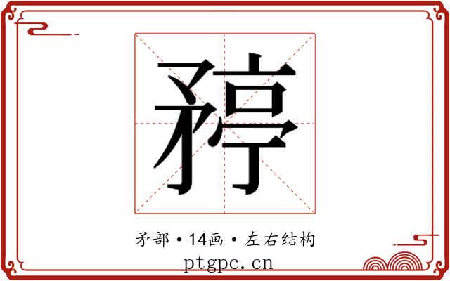 𬑯