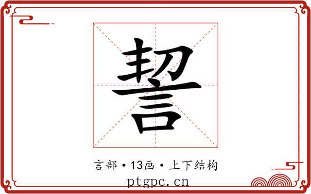 䛚 䛚