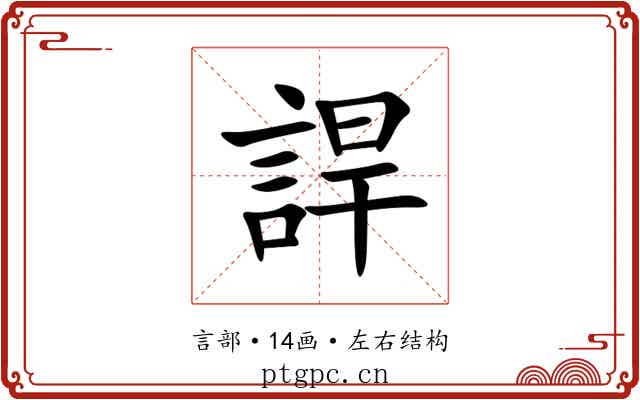 䛞 䛞