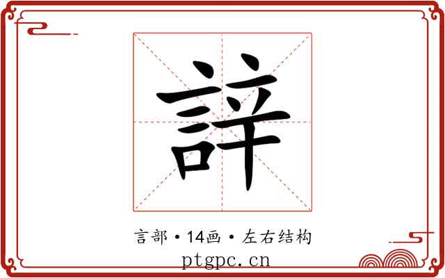 䛨