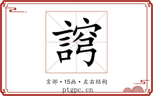 䛪 䛪