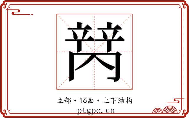 𬔩
