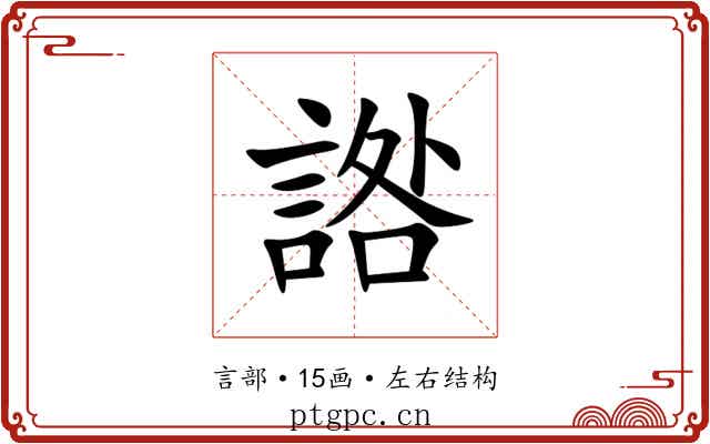 䛮 䛮