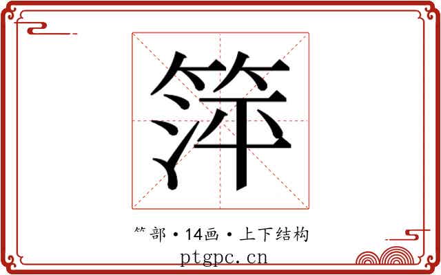 𬕘