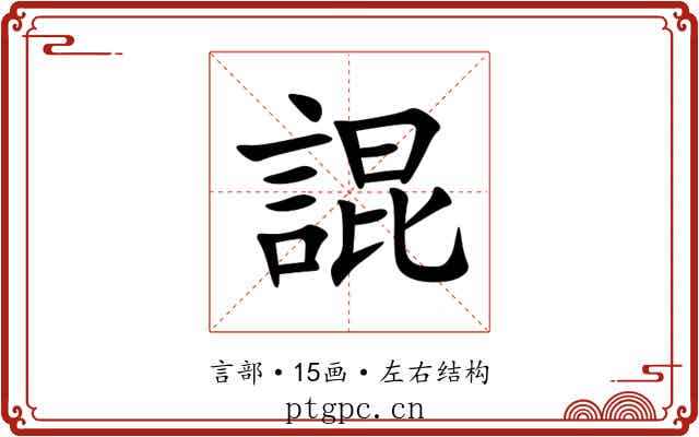 䛰