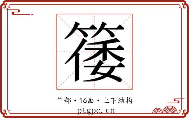 𬕥