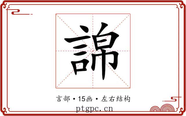 䛲 䛲