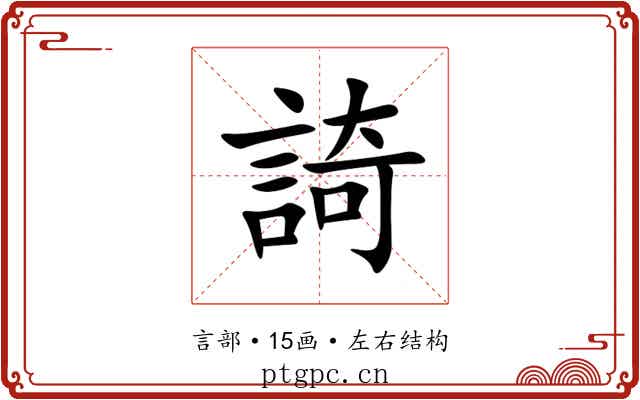 䛴 䛴