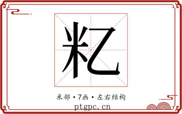 𬖋 𬖋