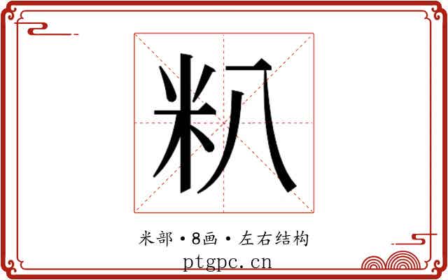 𬖍