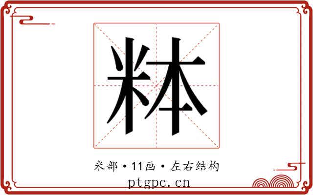 𬖓