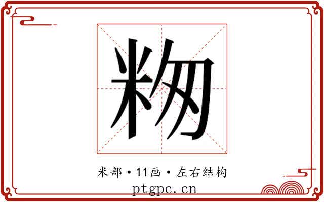 𬖕