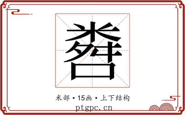 𬖨