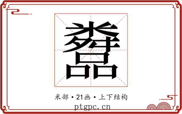 𬖿