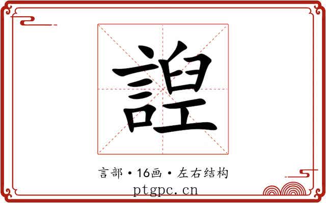 䛼 䛼