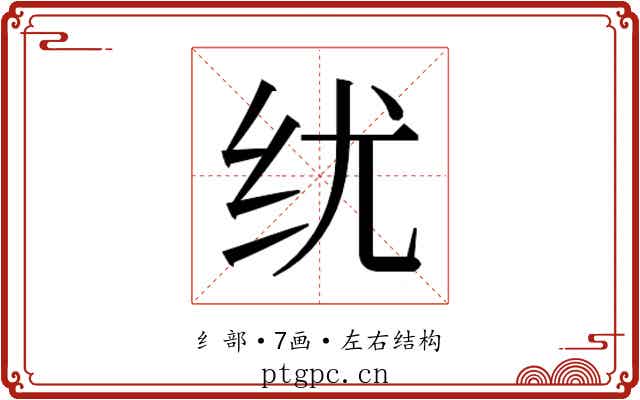 𬘕