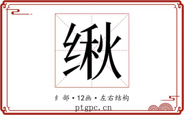 𬘴