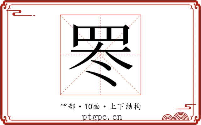 𬙛