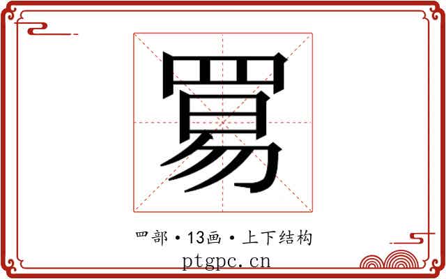 𬙢