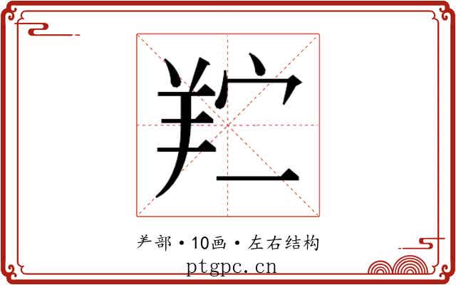 𬙯