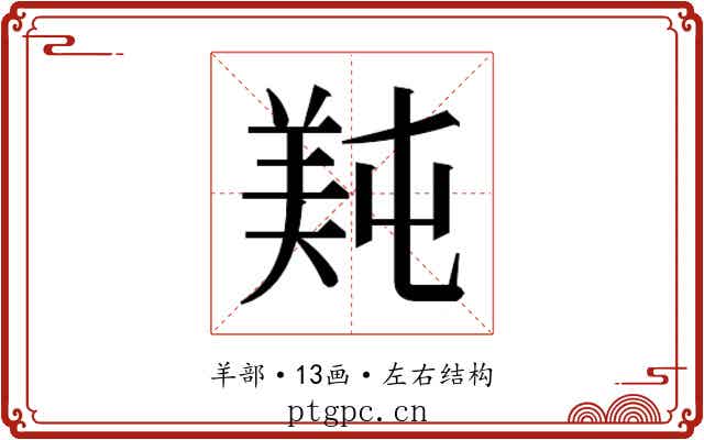 𬙴