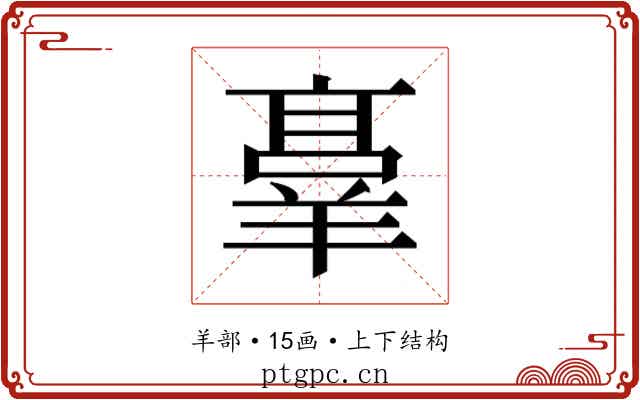 𬙸
