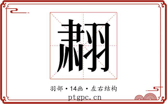 𬚄