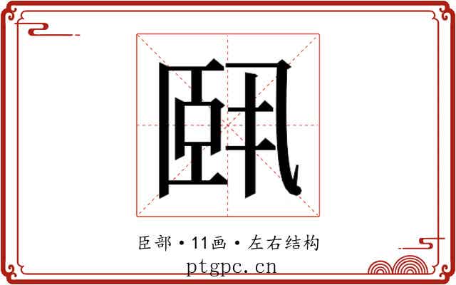 𬛣