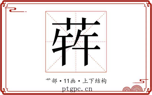 𬝀