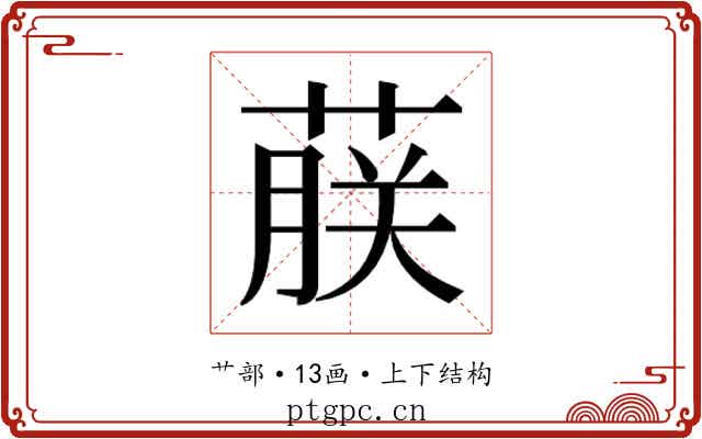 𬝤