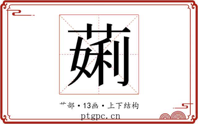 𬝲