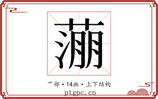 𬞉