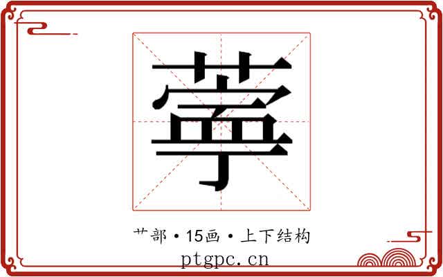 𬞊