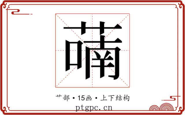 𬞑