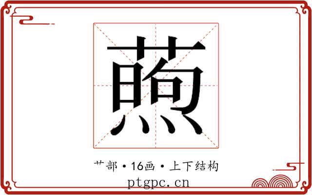 𬞜