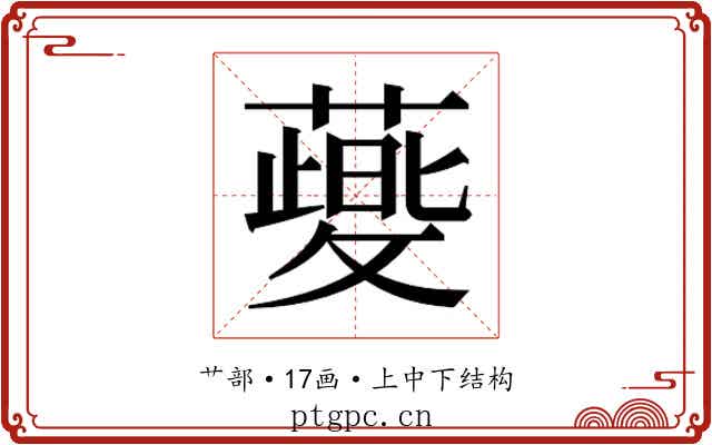 𬞯